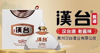 贵州汉台酒业
