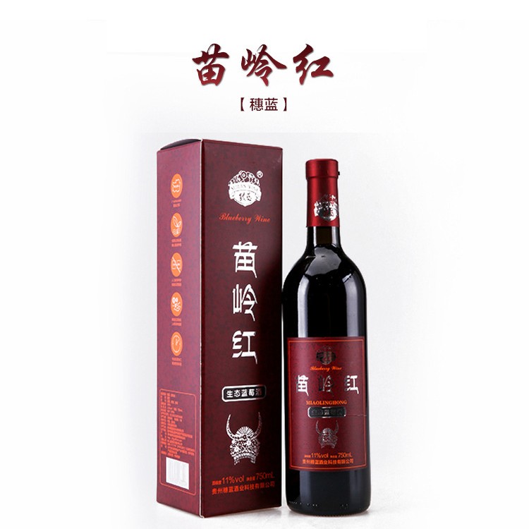 穗蓝酒业--苗岭红蓝莓酒